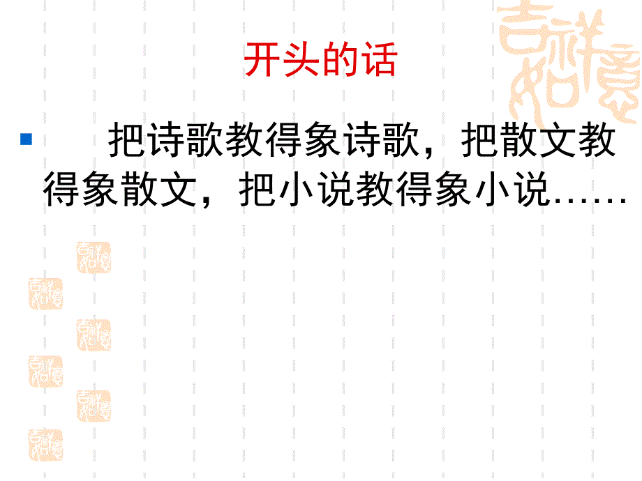 文言文教学设计艺术_第2页