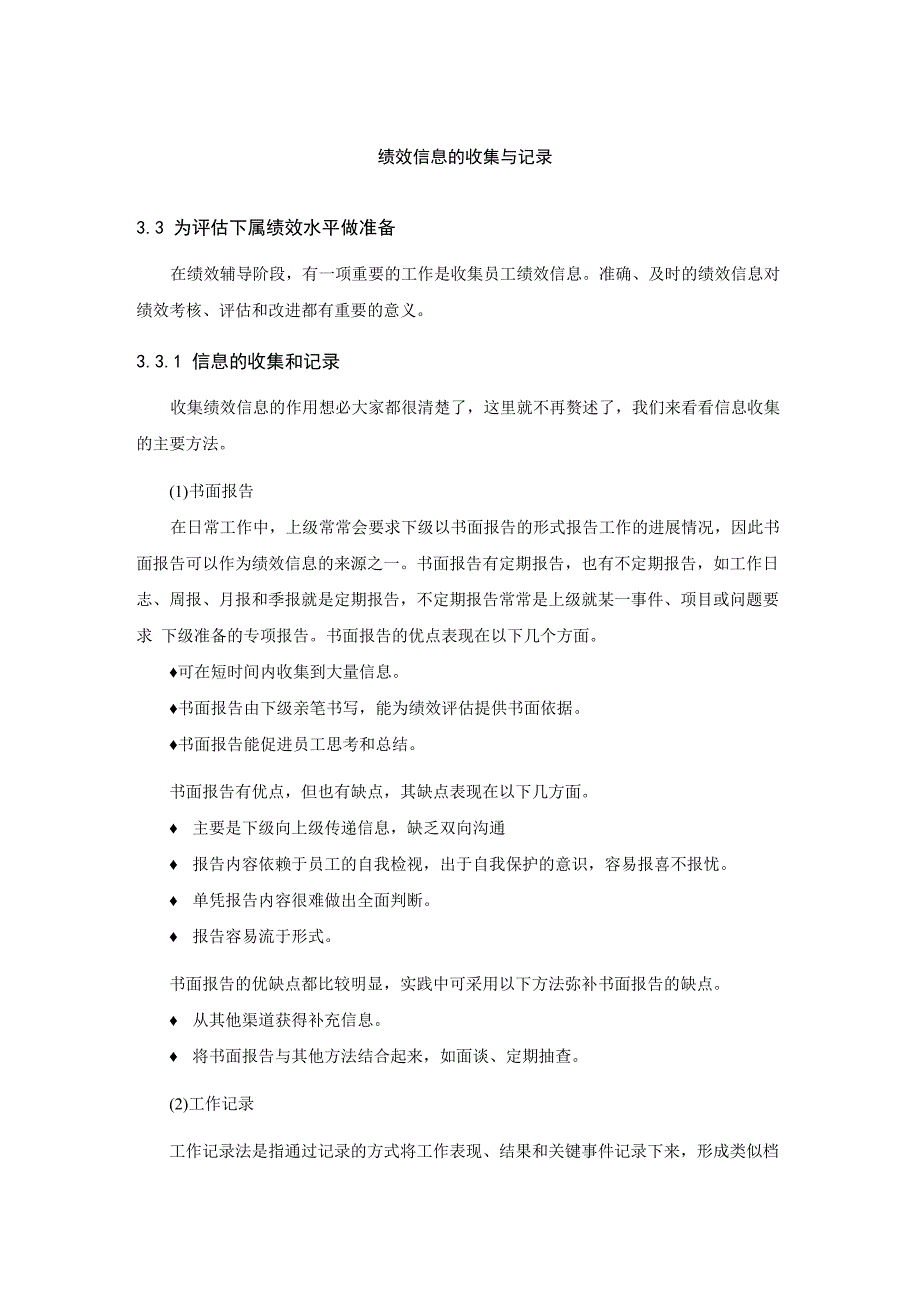 绩效信息的收集与记录_第1页