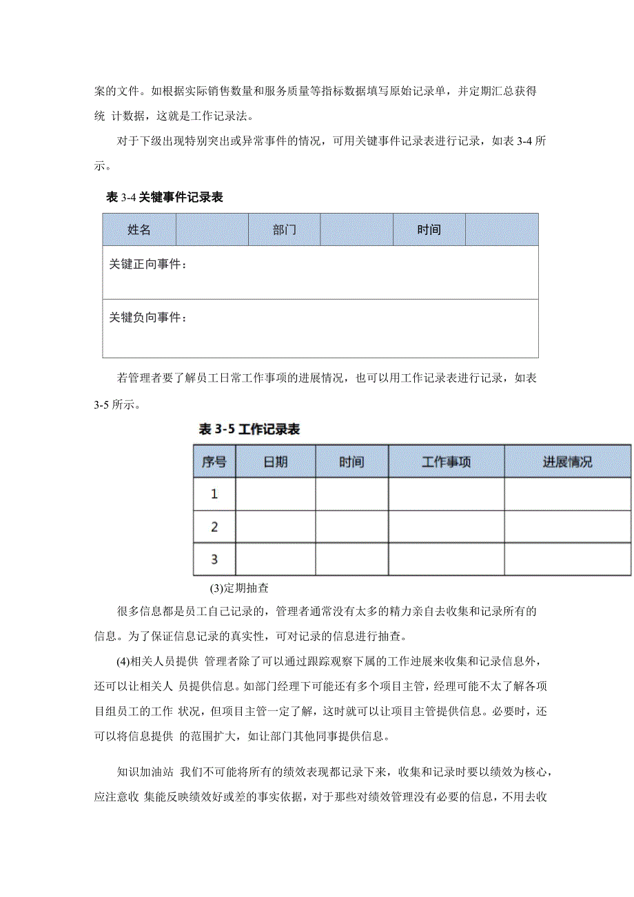 绩效信息的收集与记录_第2页