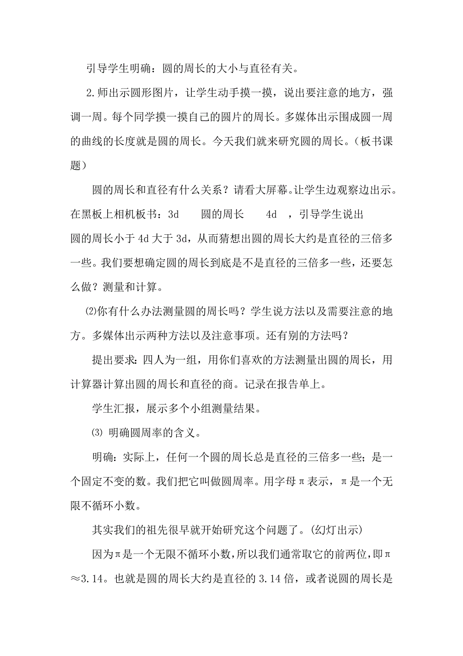 《圆的周长》教学设计[2].docx_第2页