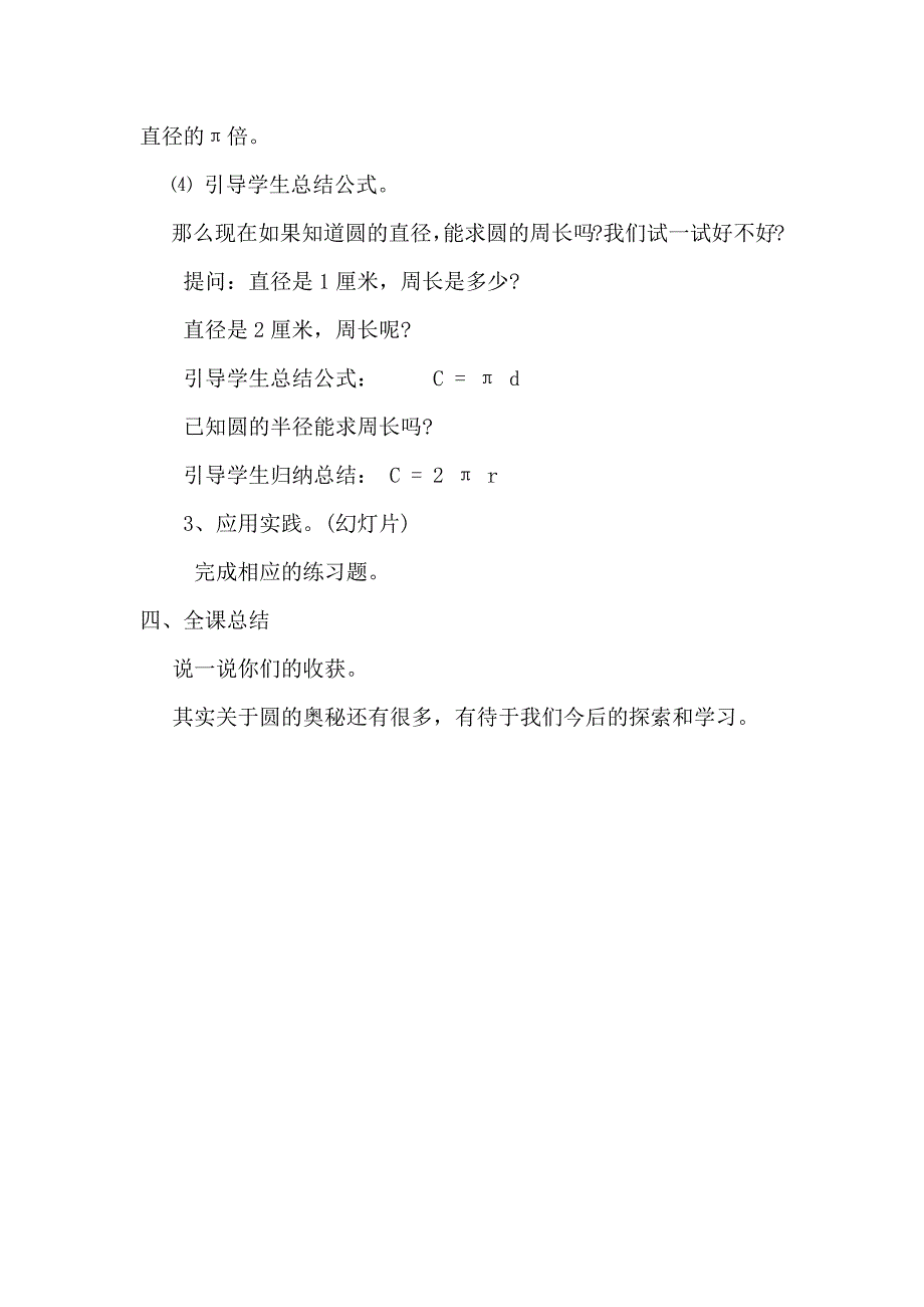 《圆的周长》教学设计[2].docx_第3页