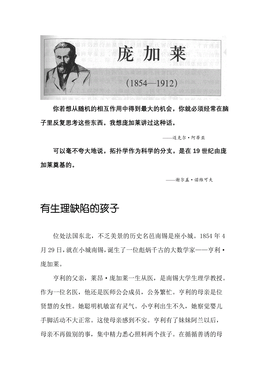 数学大师启示录 庞加莱.doc_第1页