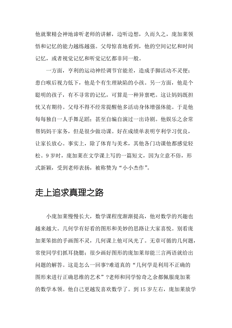 数学大师启示录 庞加莱.doc_第3页