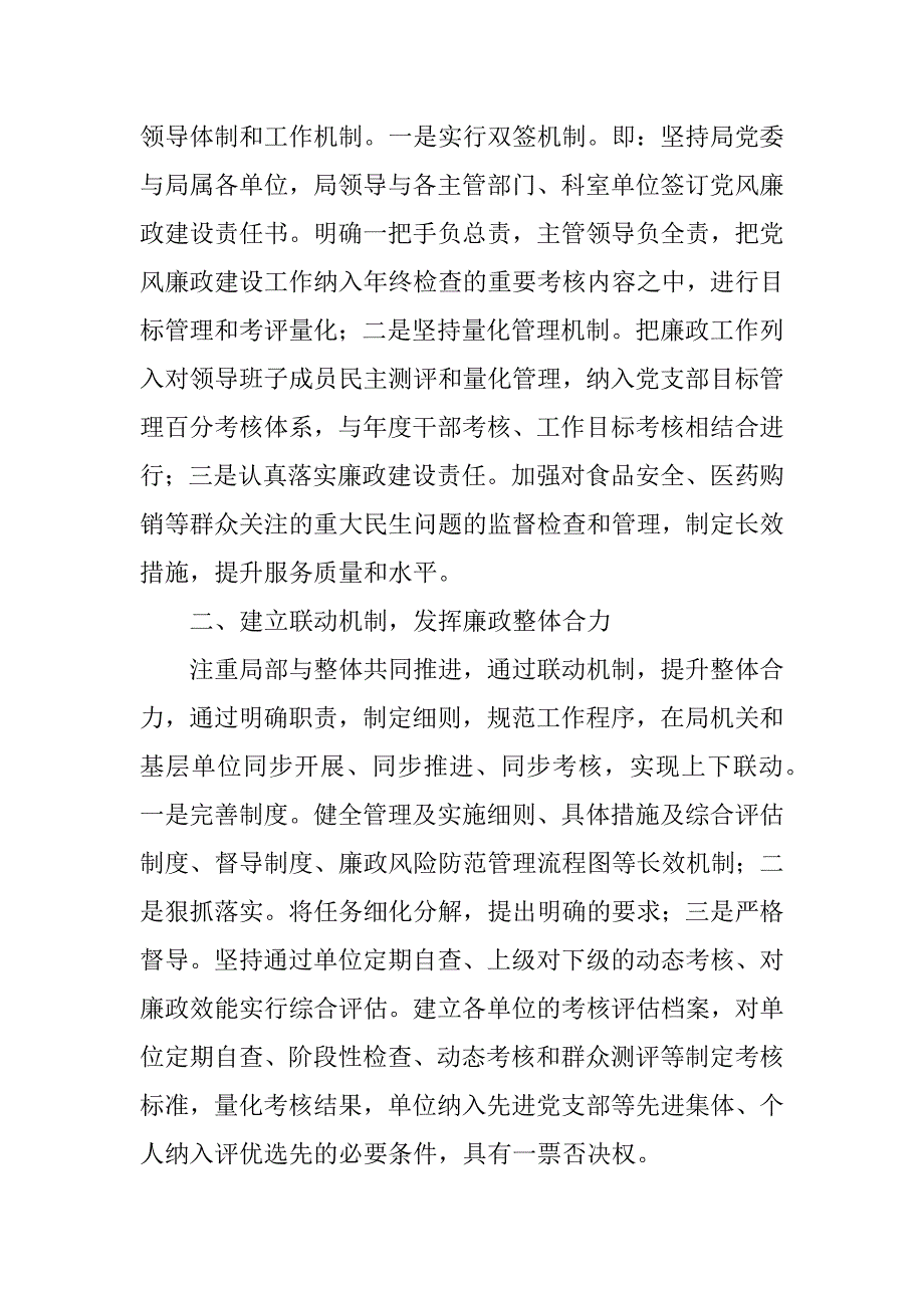 2023年如何做好党风廉政工作总结（精选8篇）_党风廉政创新工作总结_第2页