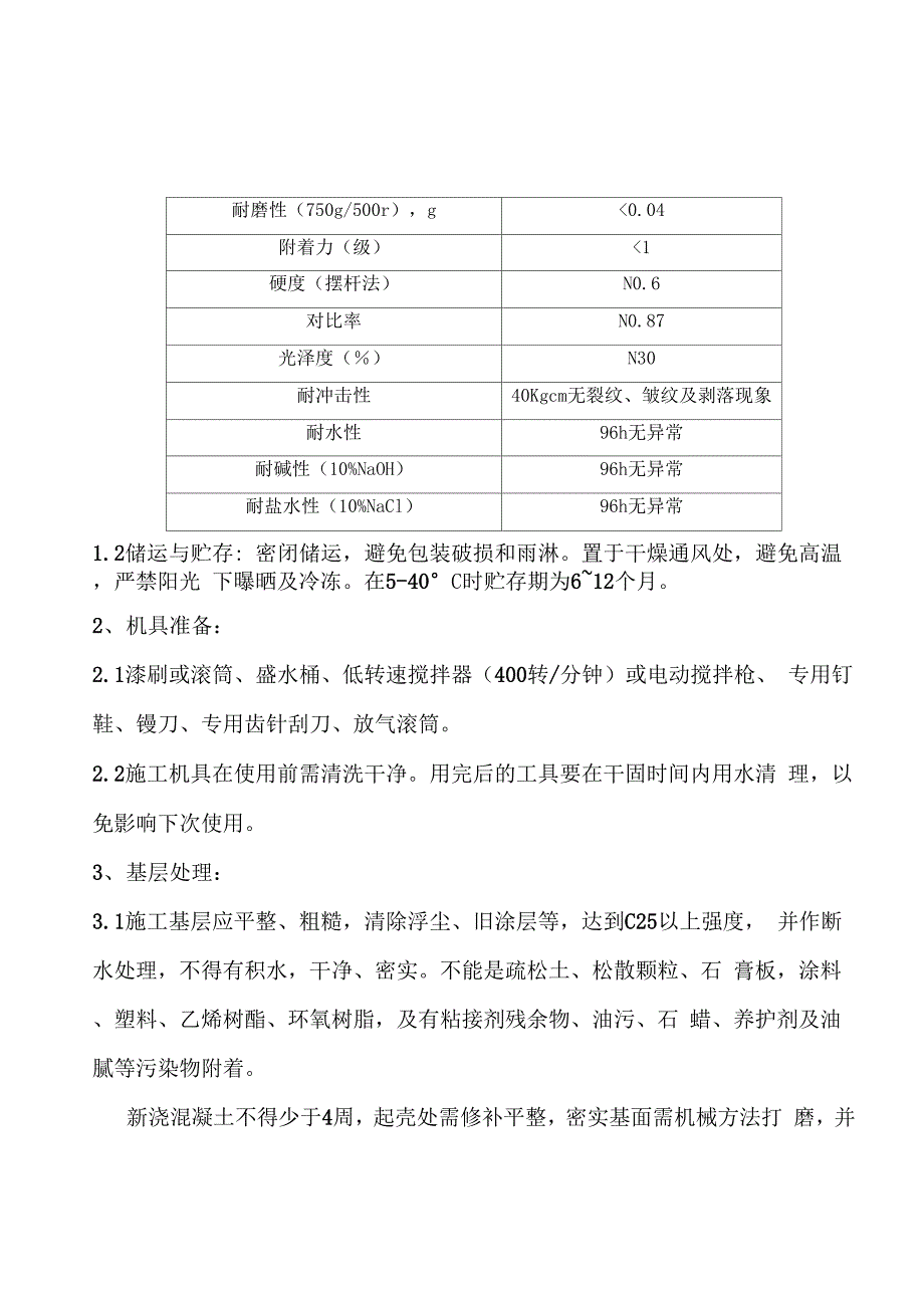 环氧地坪漆施工工艺_第2页