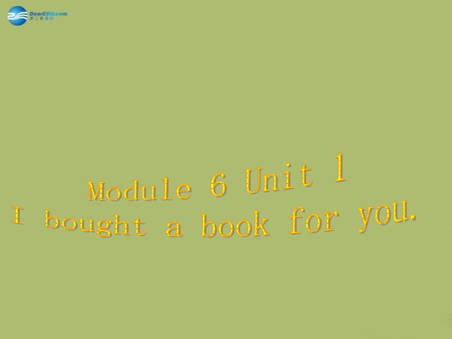 六年级英语下册 Module 6 Unit 1 I bought a book for you课件1 外研版（一起）_第1页