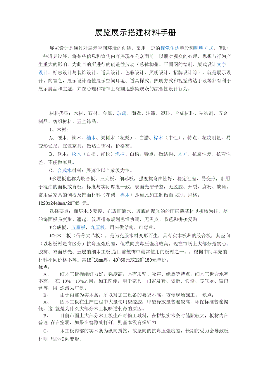 展览展示搭建材料手册(未完)_第1页