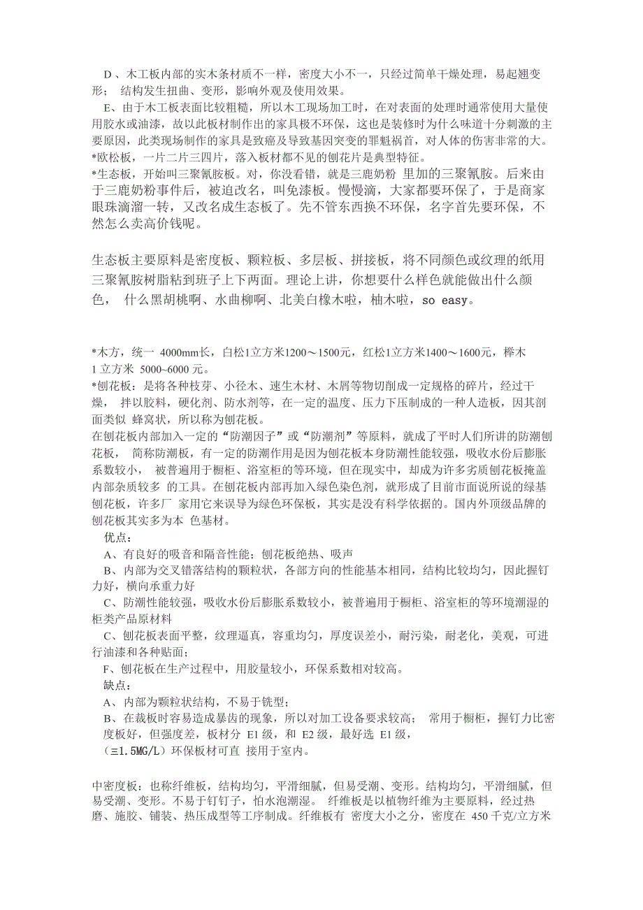 展览展示搭建材料手册(未完)_第2页