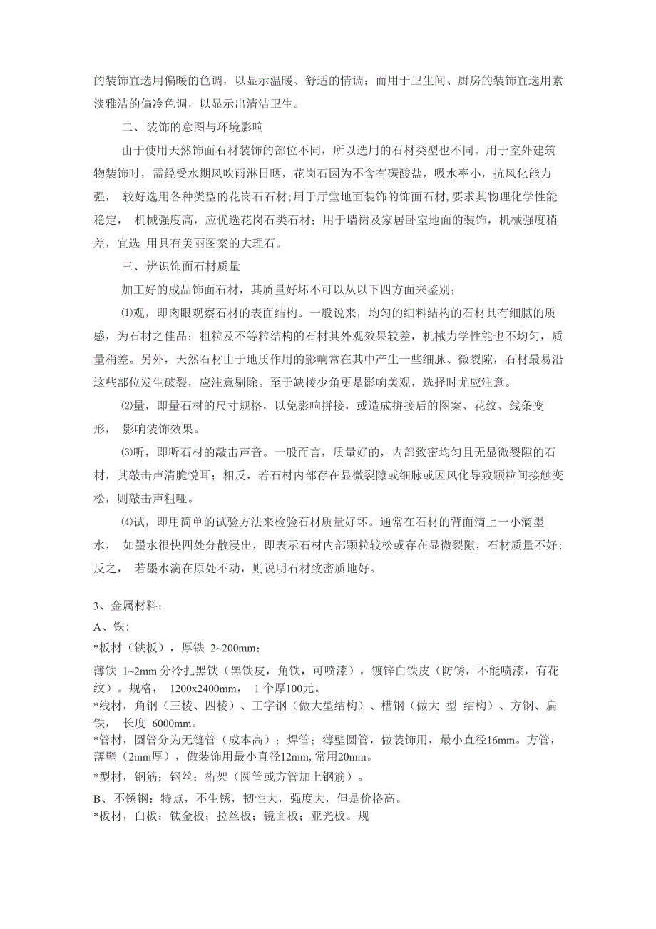 展览展示搭建材料手册(未完)_第4页