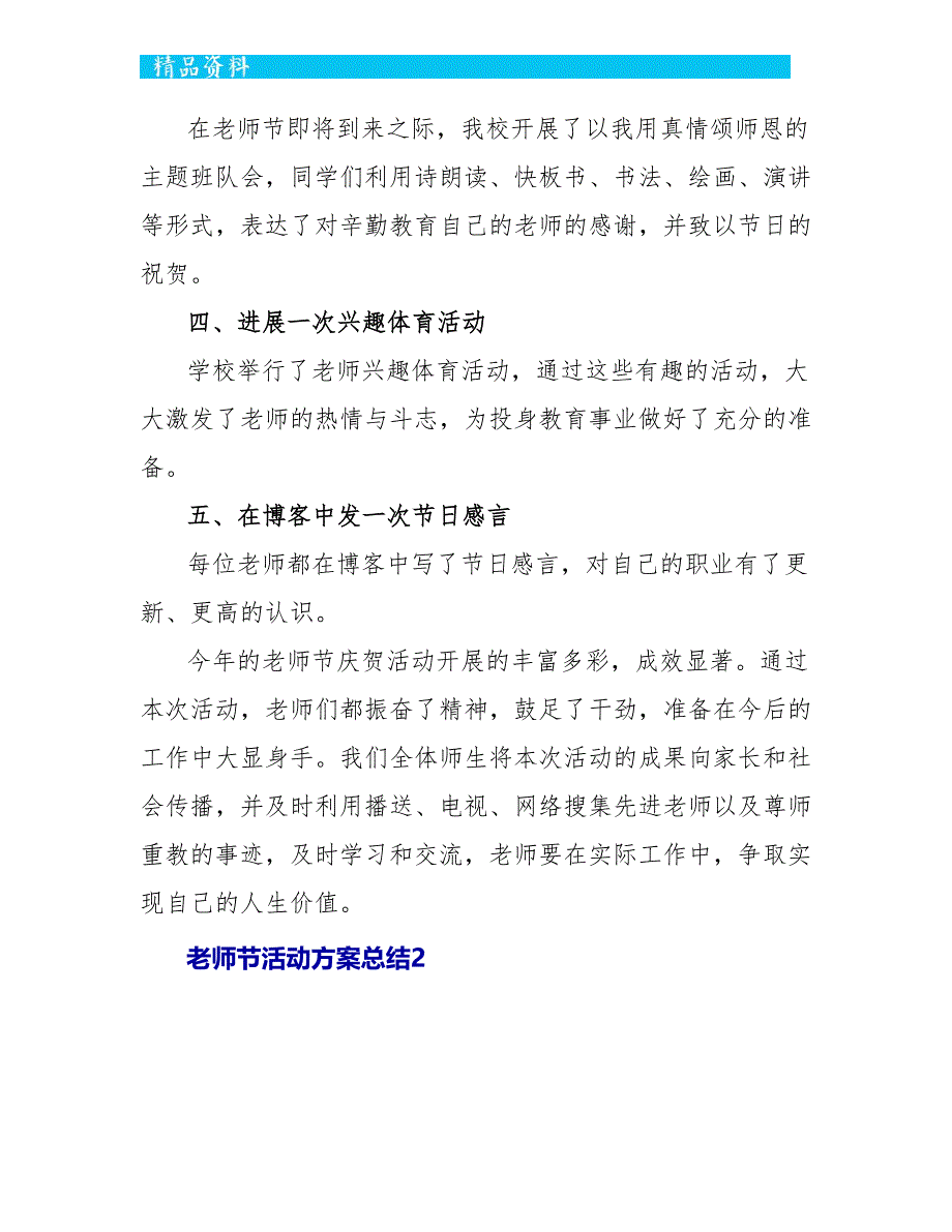 教师节活动方案总结十篇最新_第2页