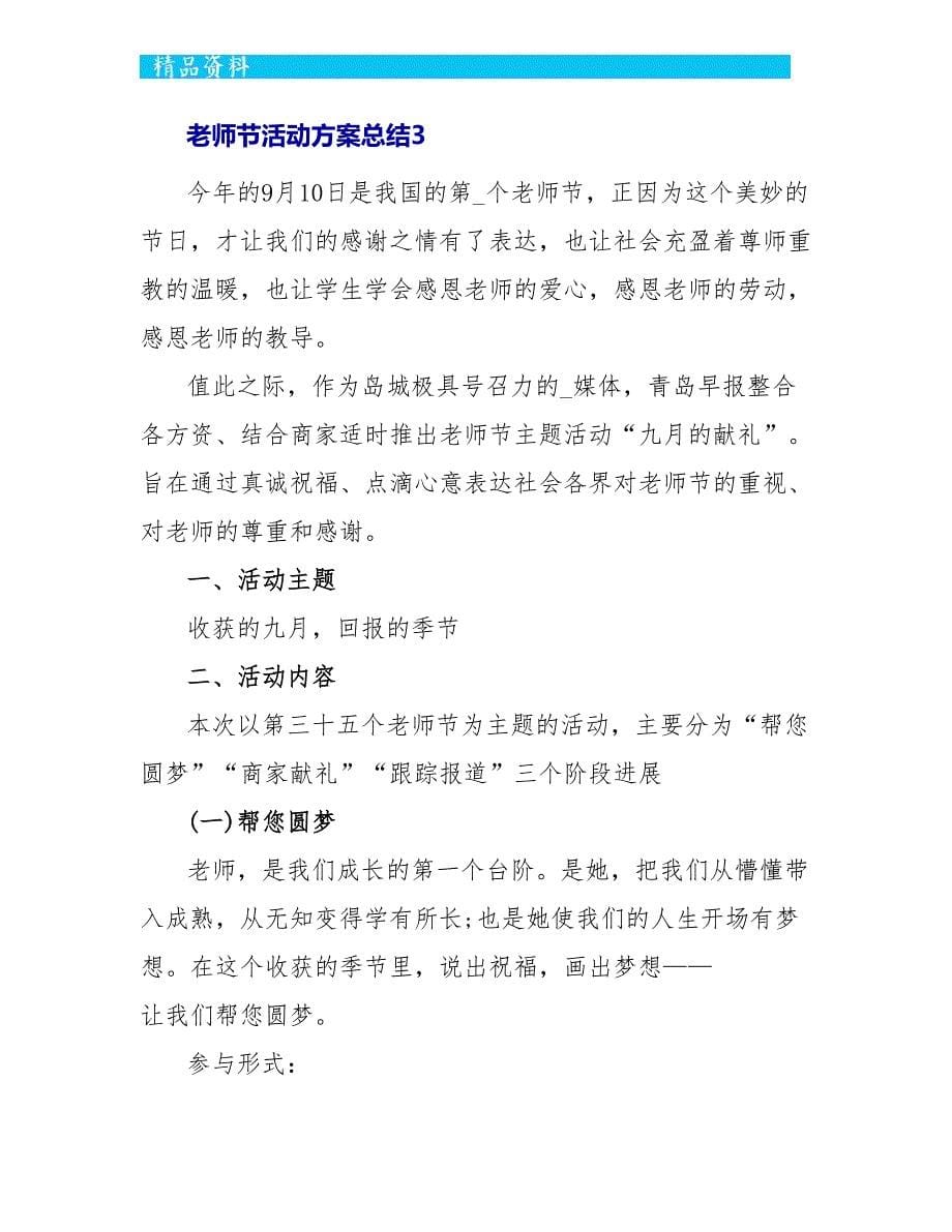 教师节活动方案总结十篇最新_第5页