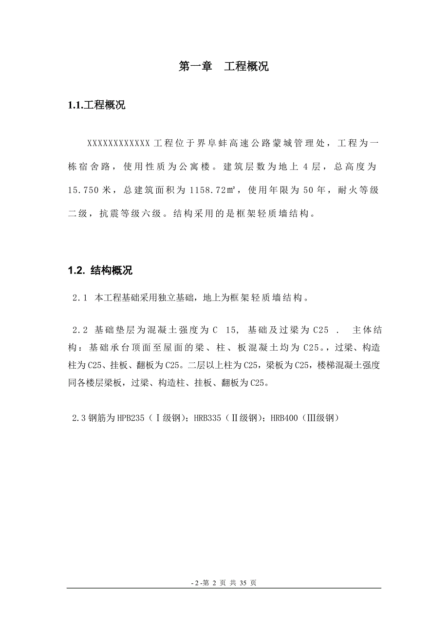 小型工程(宿舍楼办公楼,住宅楼)施工组织设计_第2页