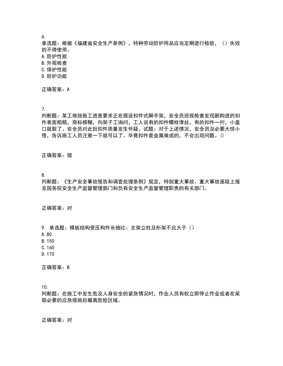 2022年福建省安管人员ABC证【官方】考核内容及模拟试题附答案参考99_第2页