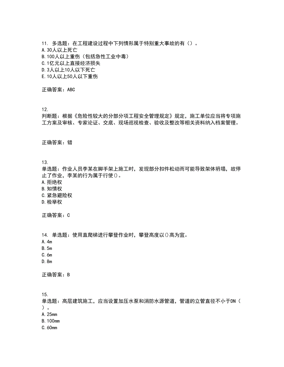 2022年福建省安管人员ABC证【官方】考核内容及模拟试题附答案参考99_第3页