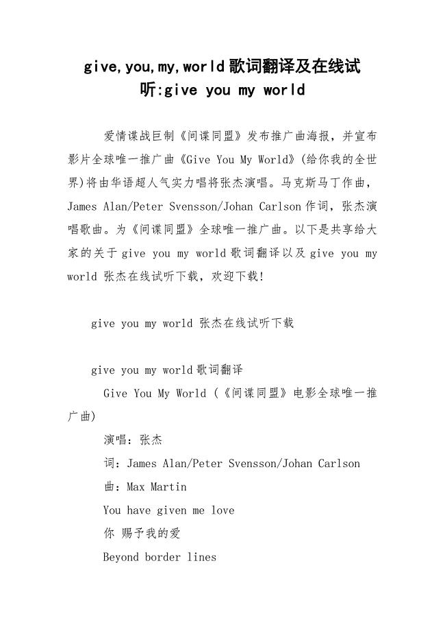 give,you,my,world歌词翻译及在线试听-give you my world.docx