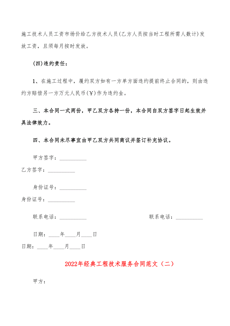 2022年经典工程技术服务合同范文_第3页