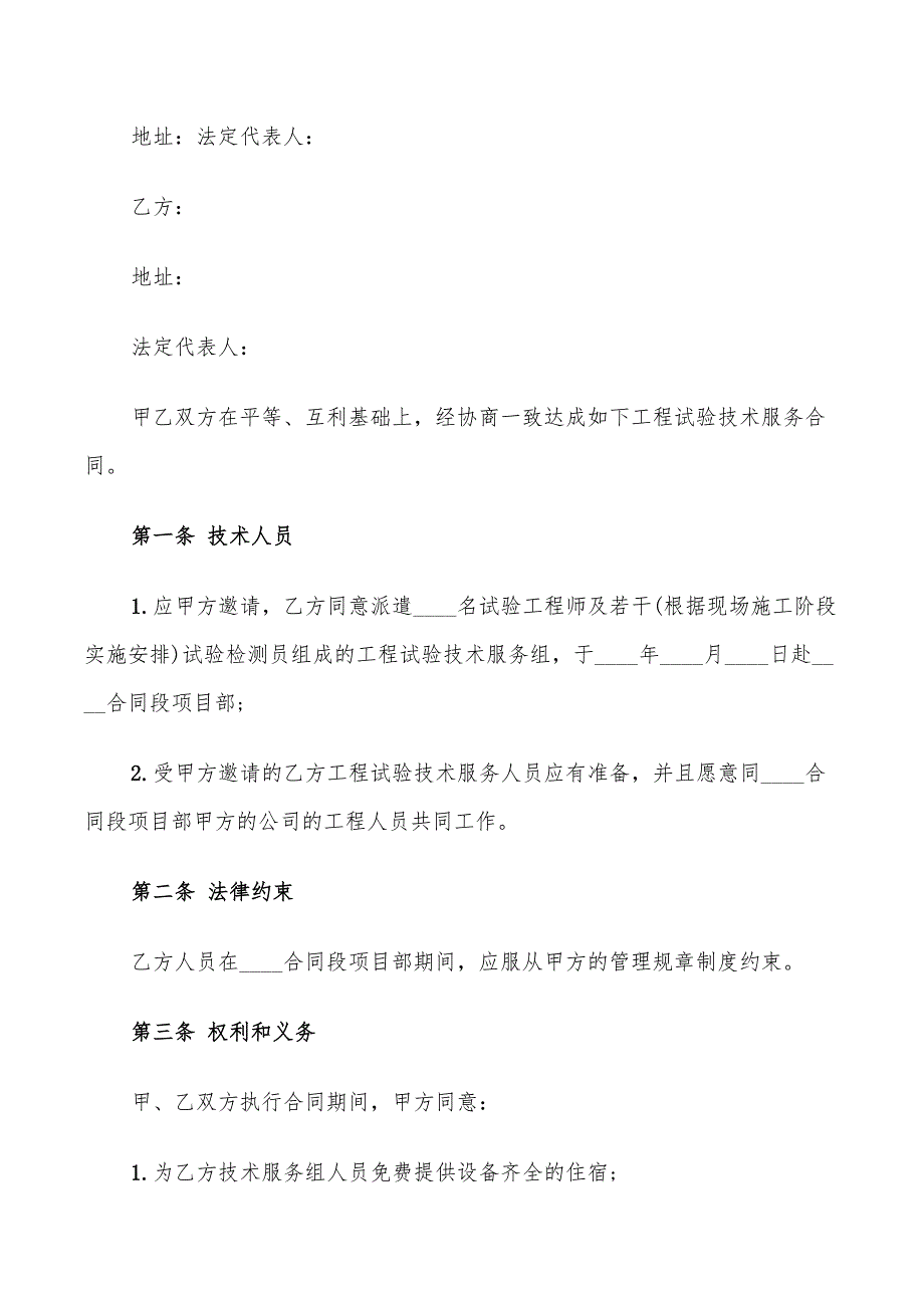 2022年经典工程技术服务合同范文_第4页