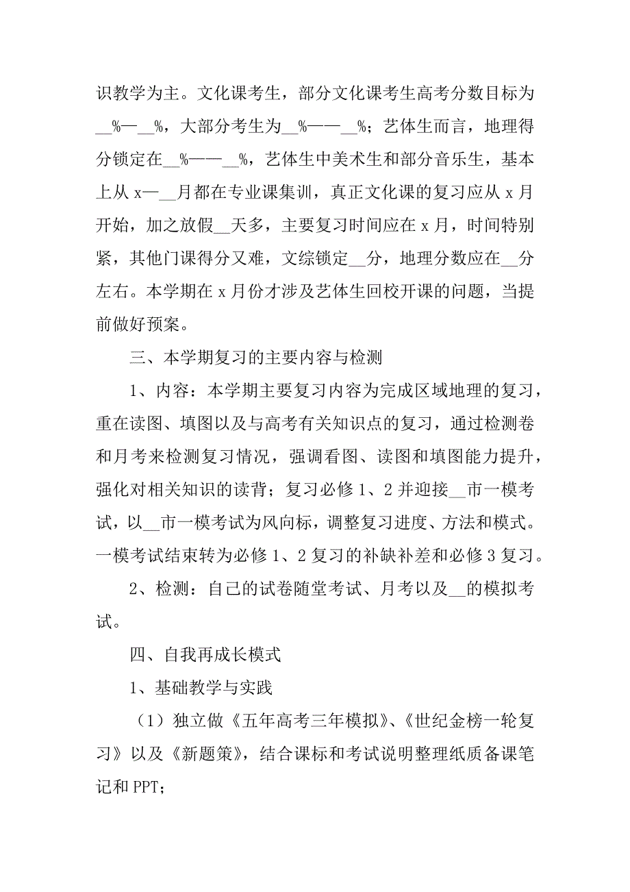 2023年教师新学期工作计划（七篇）_第2页