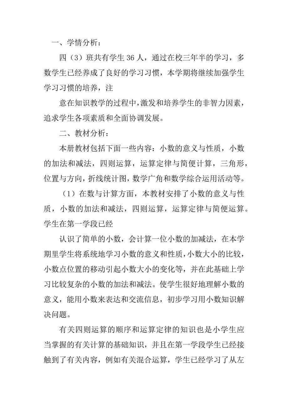 2023年教师新学期工作计划（七篇）_第5页