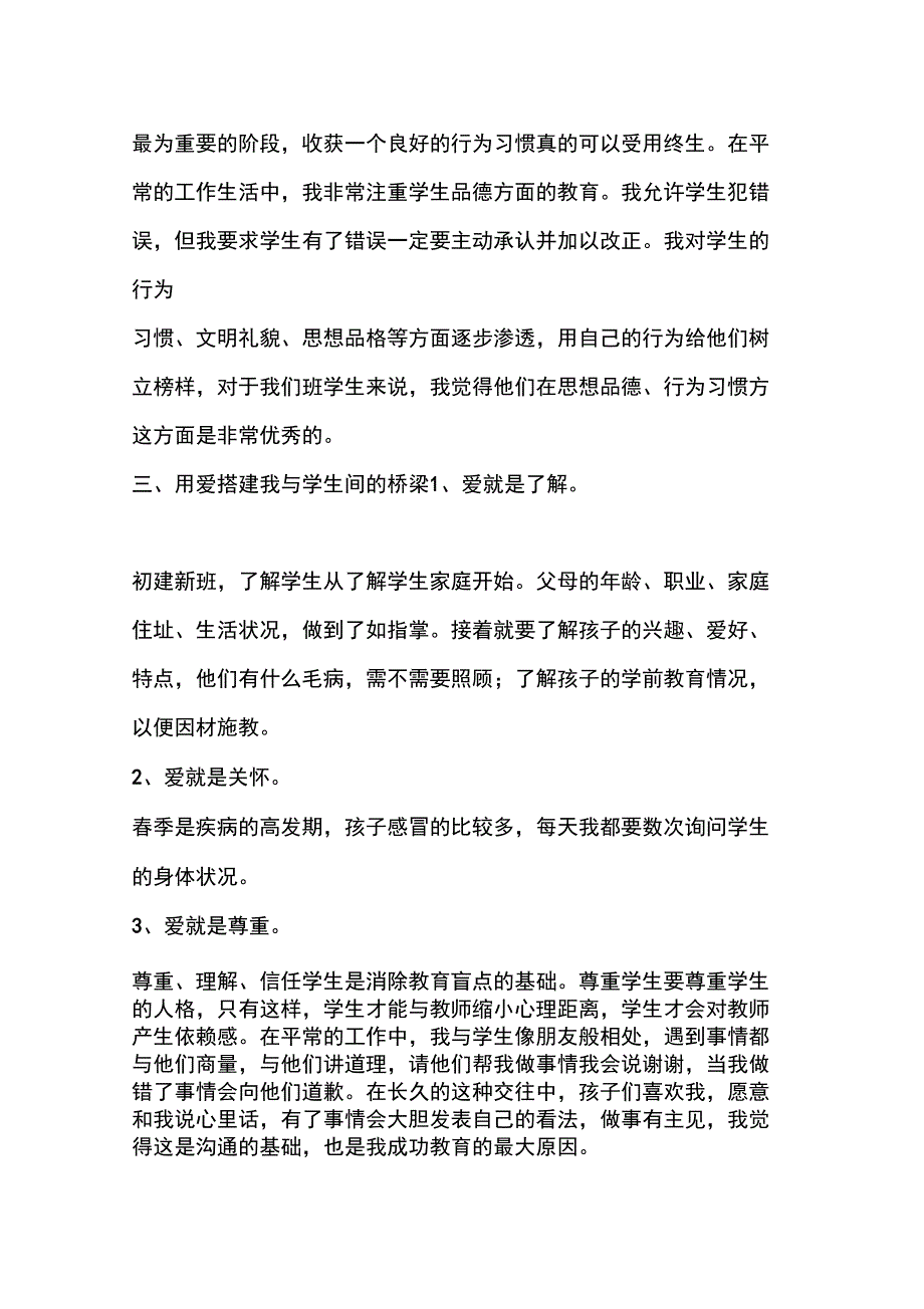 优秀工作总结范文：二下德育总结_第2页