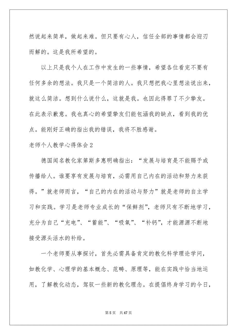 教师个人教学心得体会_第5页