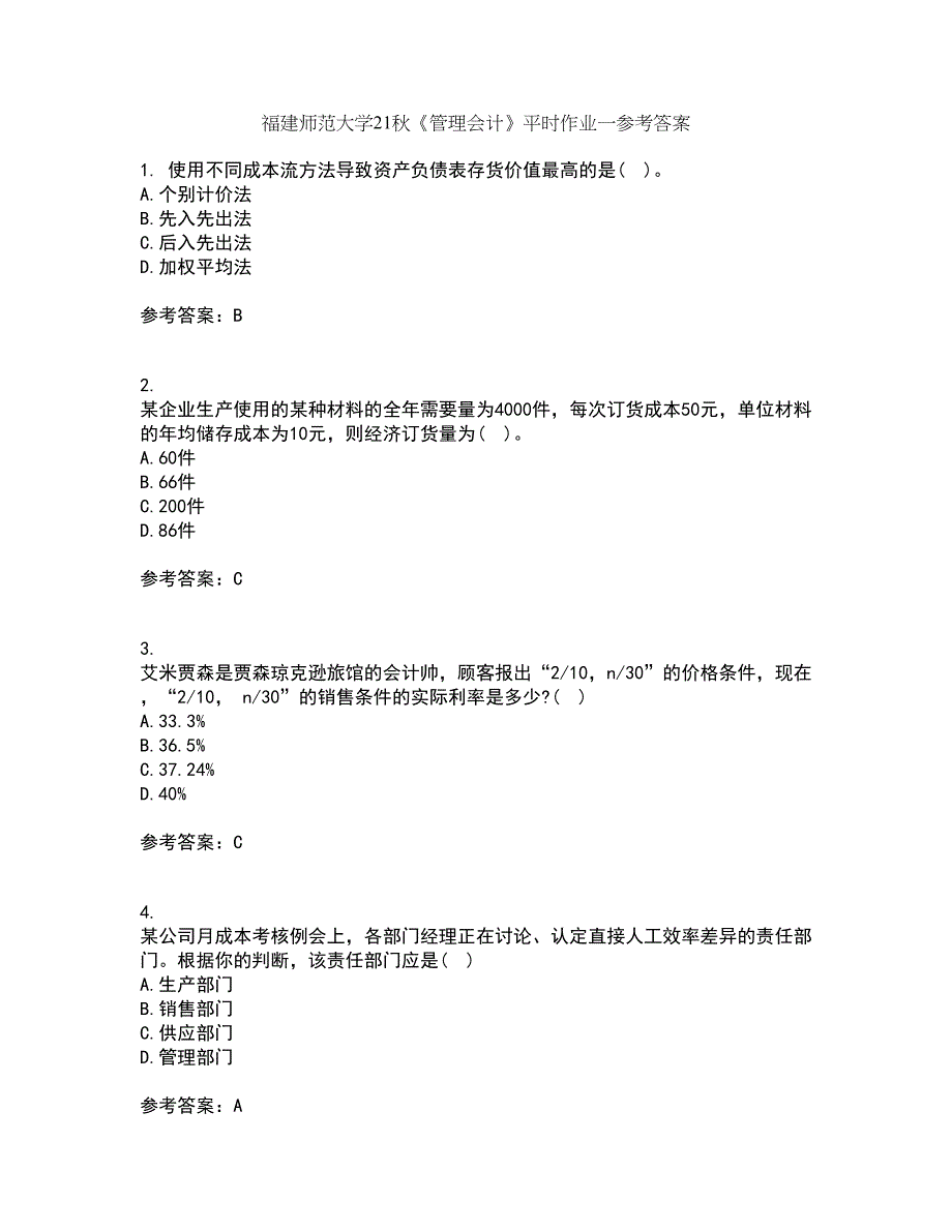 福建师范大学21秋《管理会计》平时作业一参考答案89_第1页