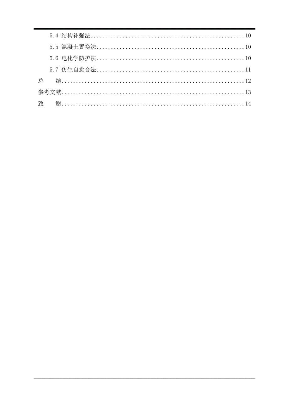 浅析钢筋混凝土工程(论文)_第5页