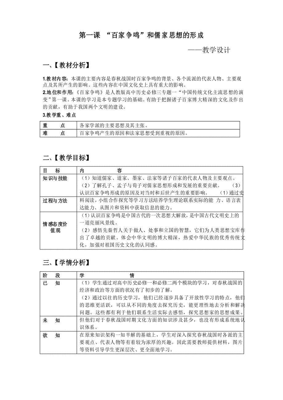 百家争鸣教学设计_第1页