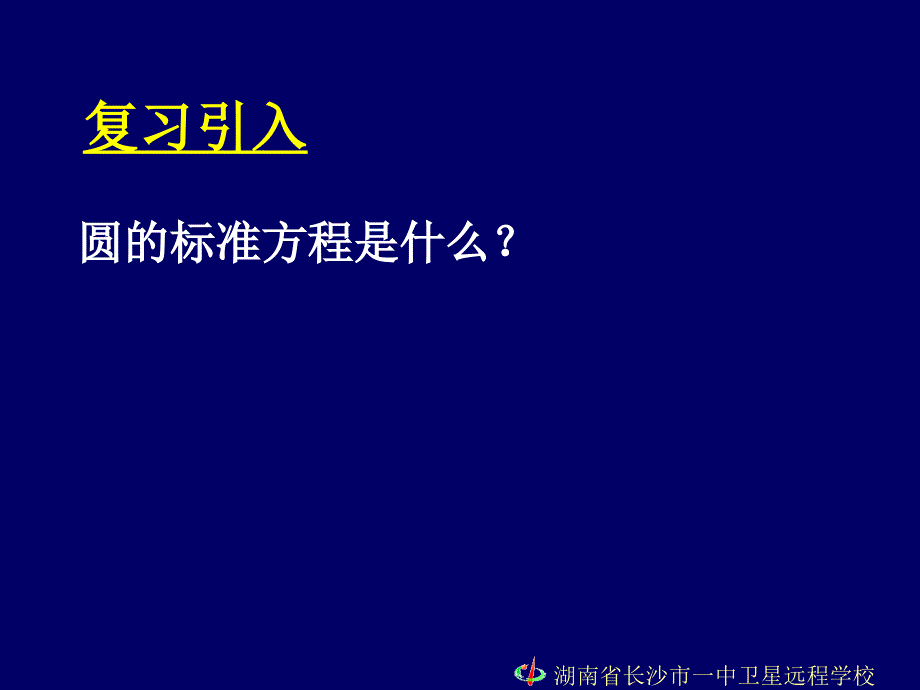 080110高一数学412圆的一般方程_第2页