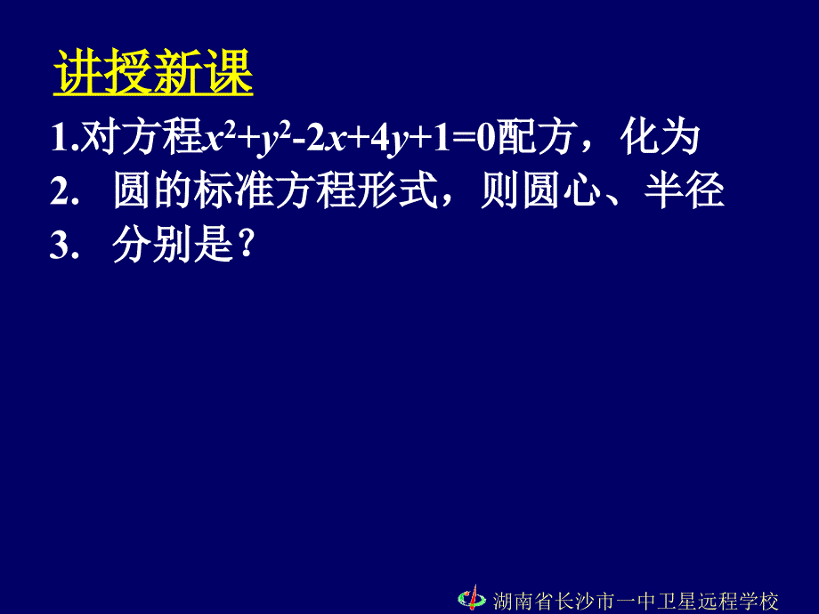 080110高一数学412圆的一般方程_第4页