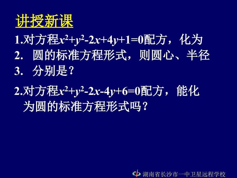 080110高一数学412圆的一般方程_第5页