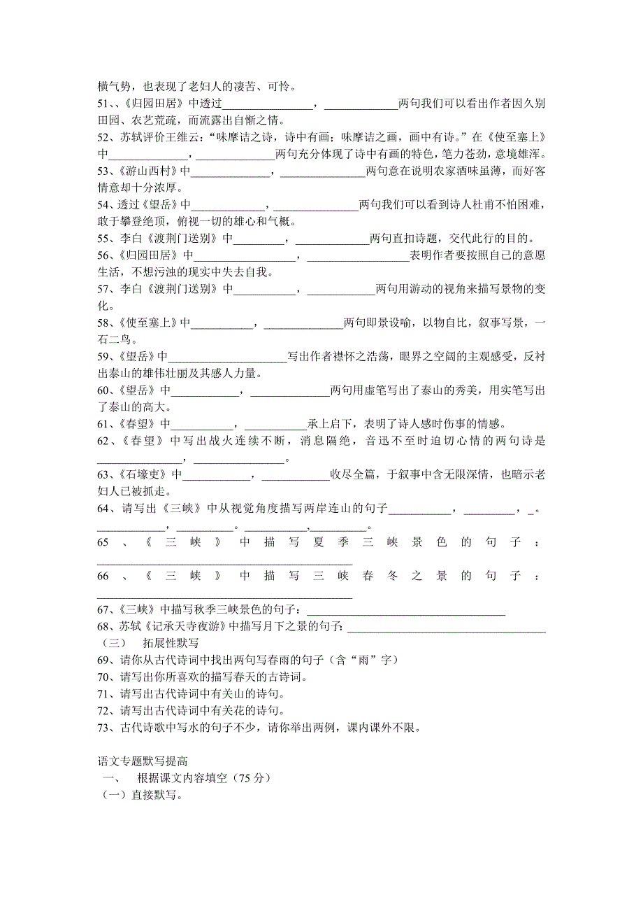 八年级语文上册期末复习提纲_第4页