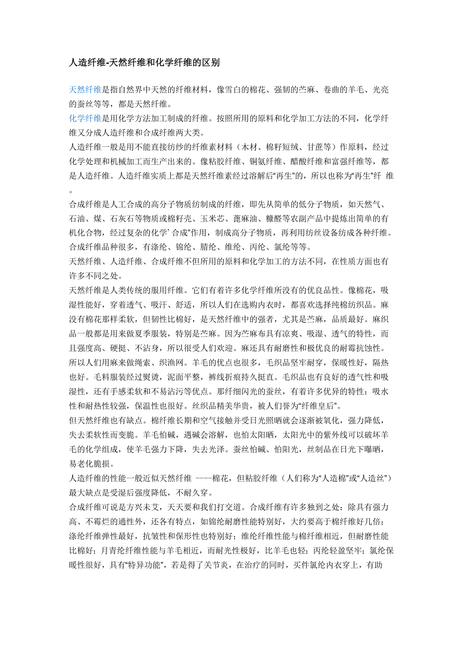 几种纤维的差别_第1页