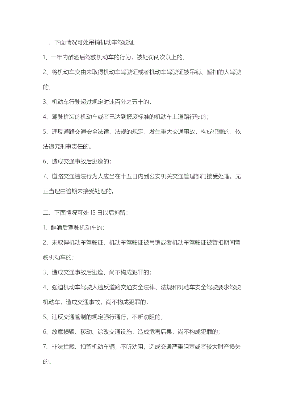 驾照科目一考试常见错误及答案解析_第1页