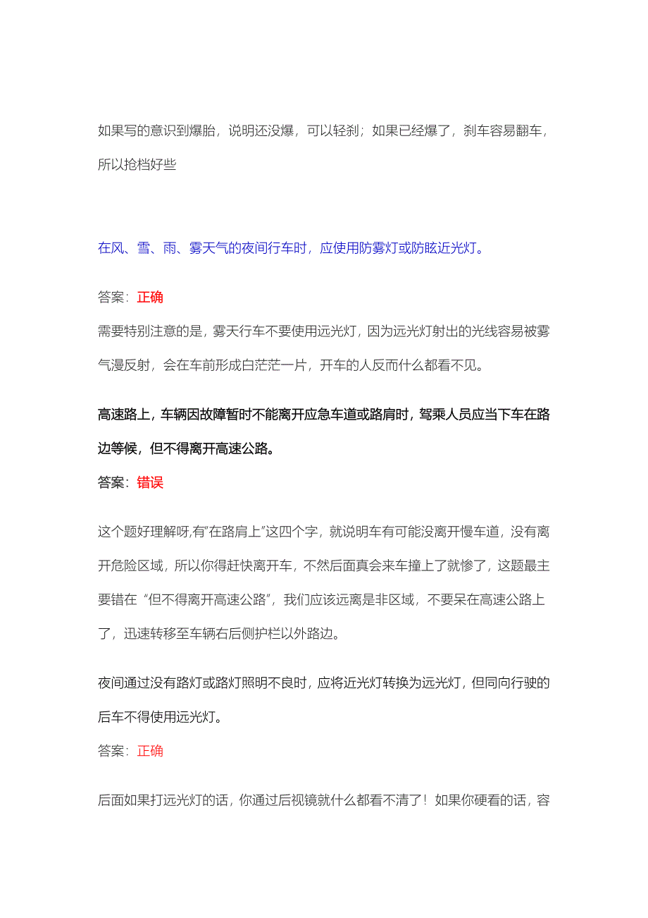 驾照科目一考试常见错误及答案解析_第3页