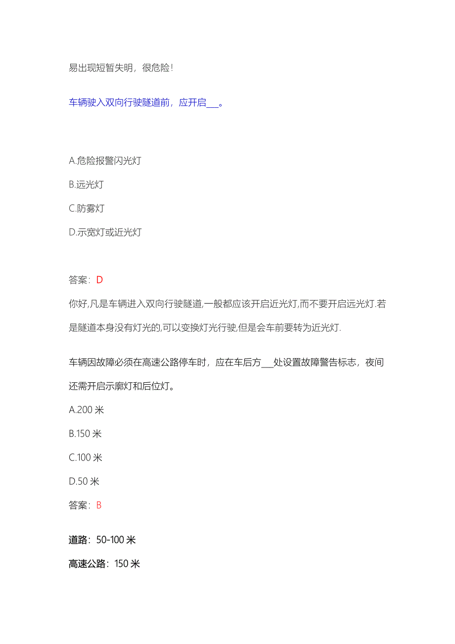 驾照科目一考试常见错误及答案解析_第4页