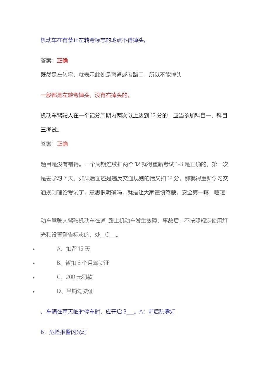 驾照科目一考试常见错误及答案解析_第5页