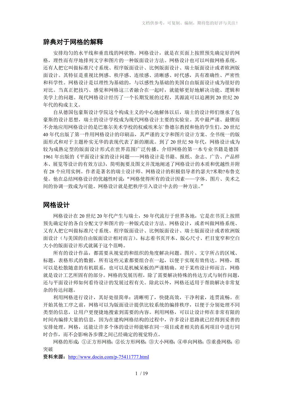 网格网格系统相关定义及意义资料搜集整合_第1页