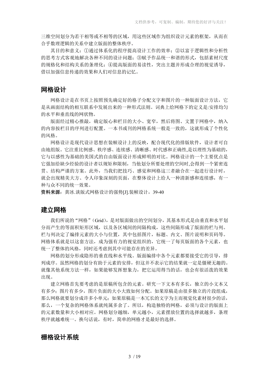 网格网格系统相关定义及意义资料搜集整合_第3页