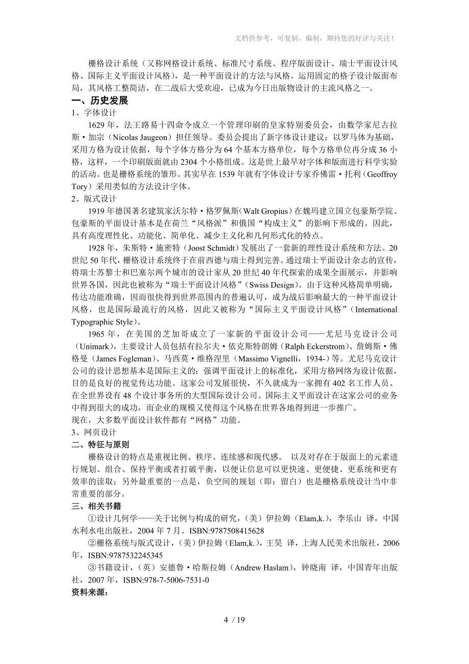 网格网格系统相关定义及意义资料搜集整合_第4页