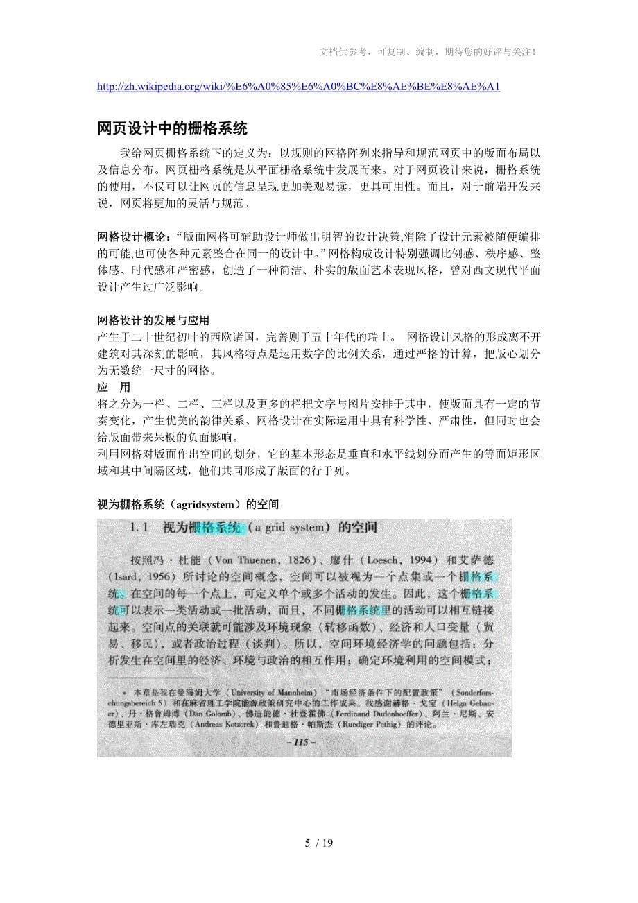 网格网格系统相关定义及意义资料搜集整合_第5页