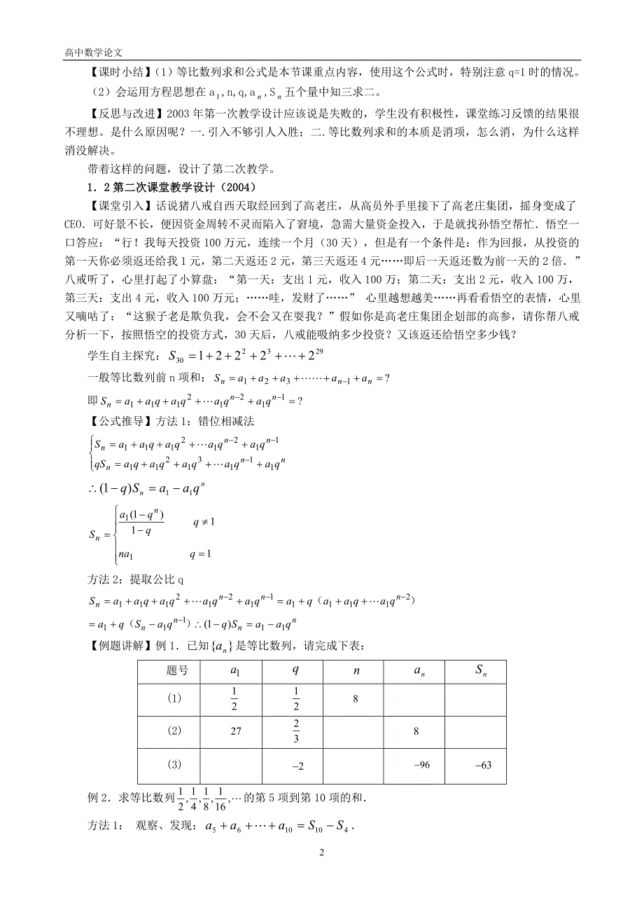 高中数学论文：在新课程理念下优化教学设计之我见_第2页