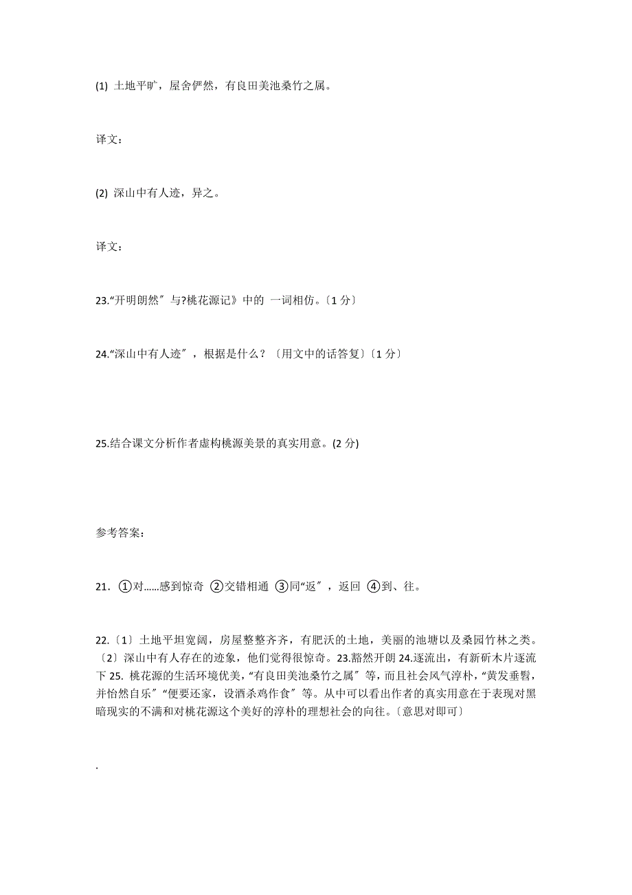 《桃花源记》《南阳刘子骥》比较阅读答案_第2页