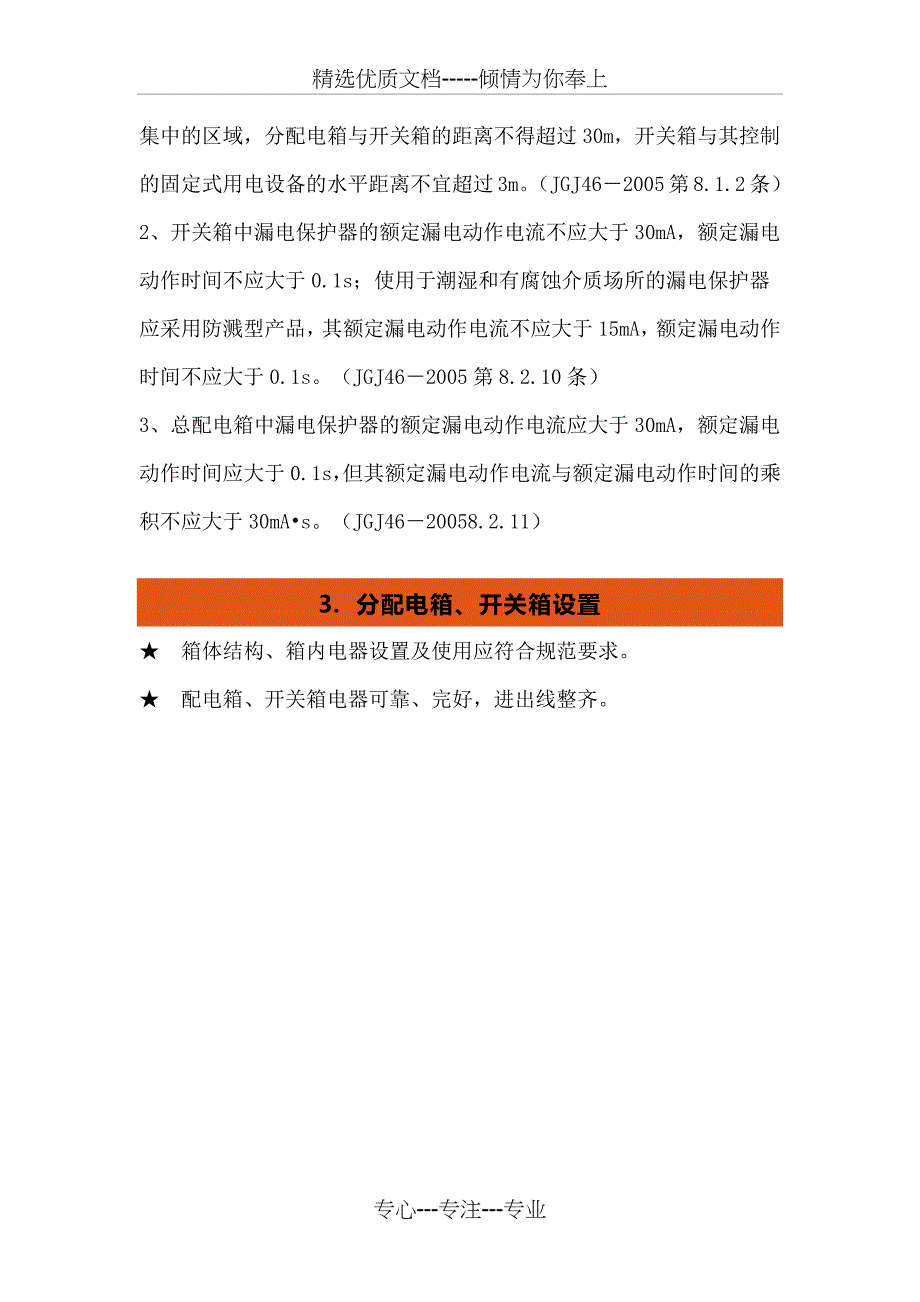 施工现场临时用电三级配电二级漏电保护配电箱开关箱设置和施工要求_第4页