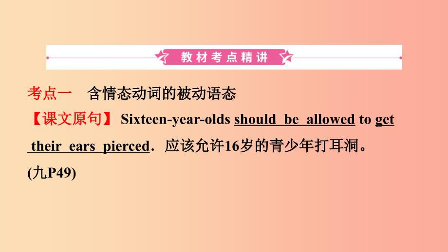 河南省2019年中考英语总复习 第18课时 九全 Units 7-8课件 人教新目标版.ppt_第2页