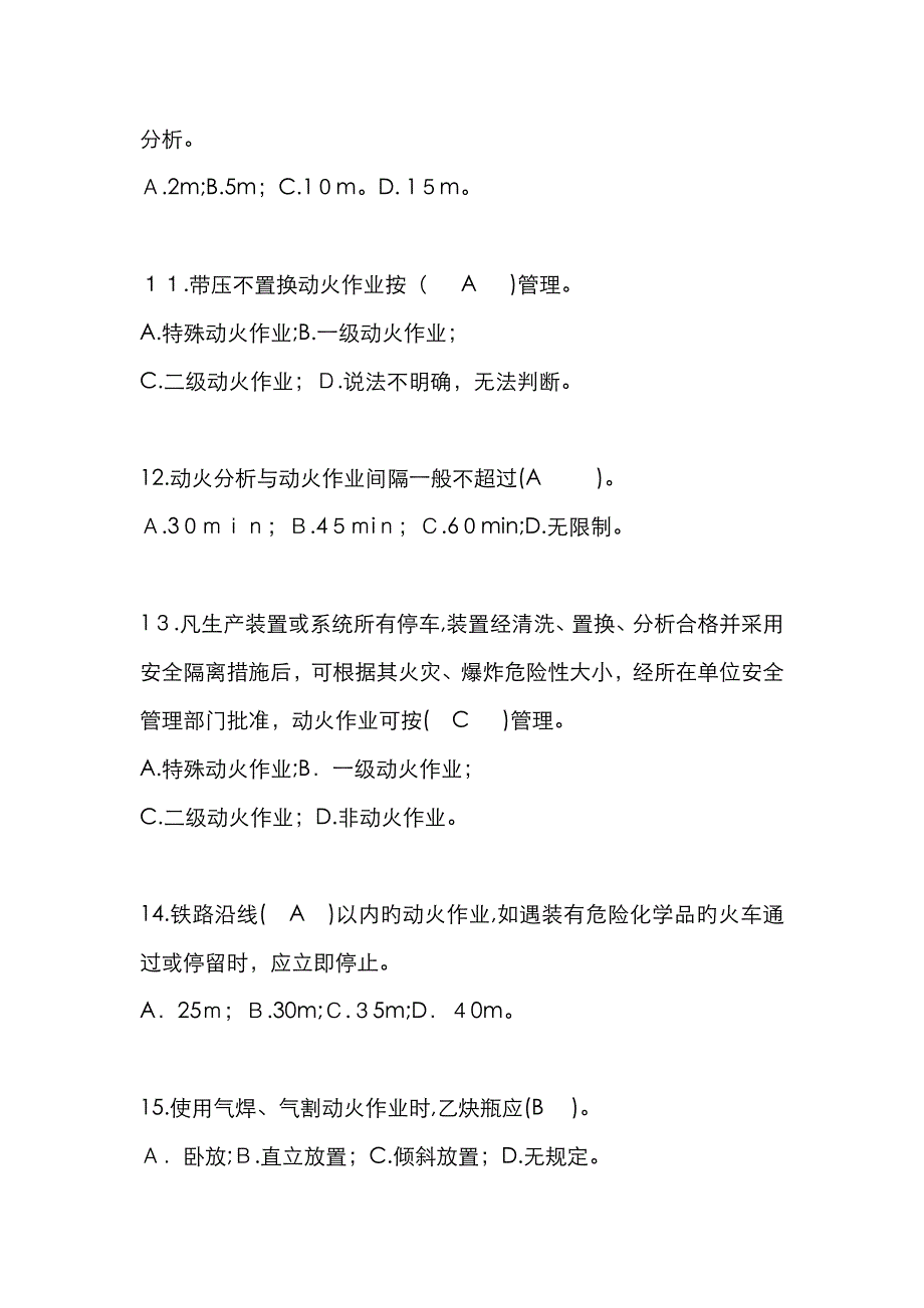 特殊作业试题(卷)100道答案解析_第3页