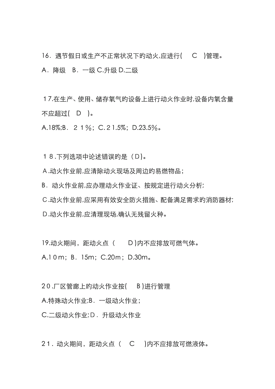 特殊作业试题(卷)100道答案解析_第4页