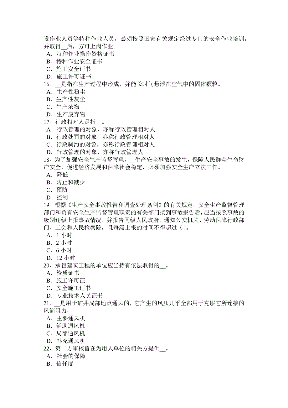 2023年广东省下半年安全工程师安全生产作业人员操作间距考试试卷_第3页