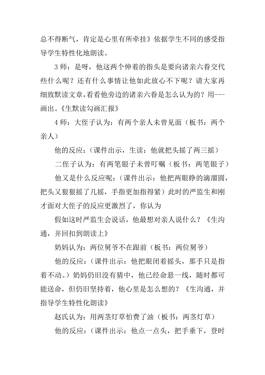 2023年《临死前的严监生》教学设计_第3页