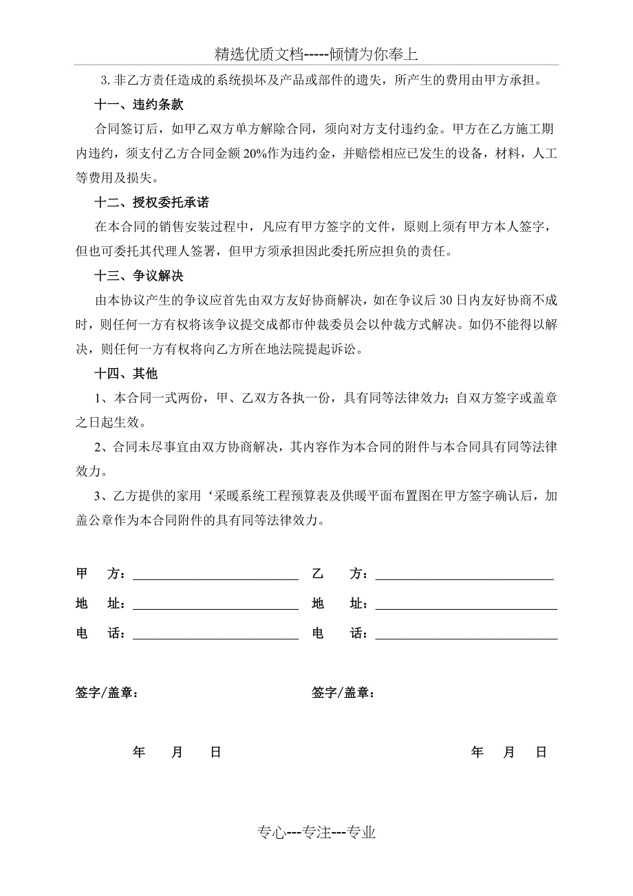 家用地暖采暖工程合同_第4页